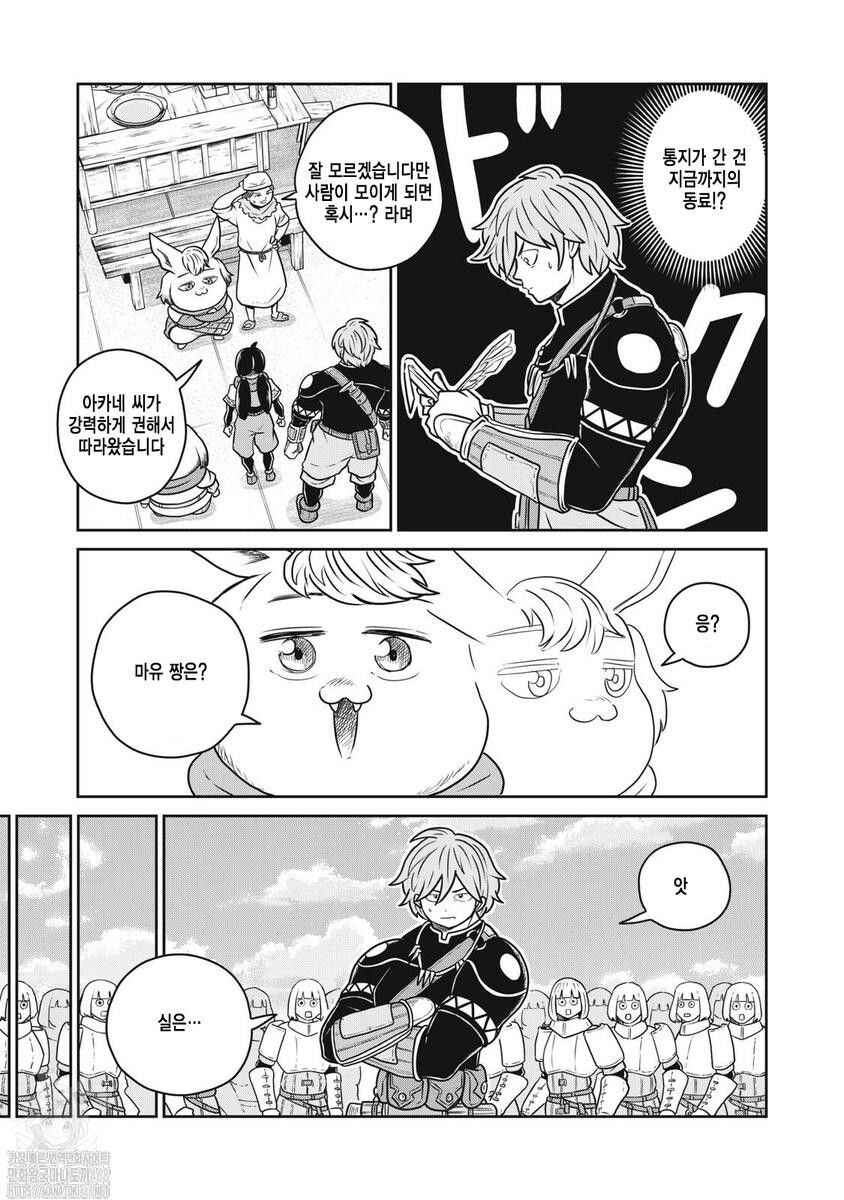 Kono Sekai wa Fukanzen Sugiru Chapter 128 - Page 15
