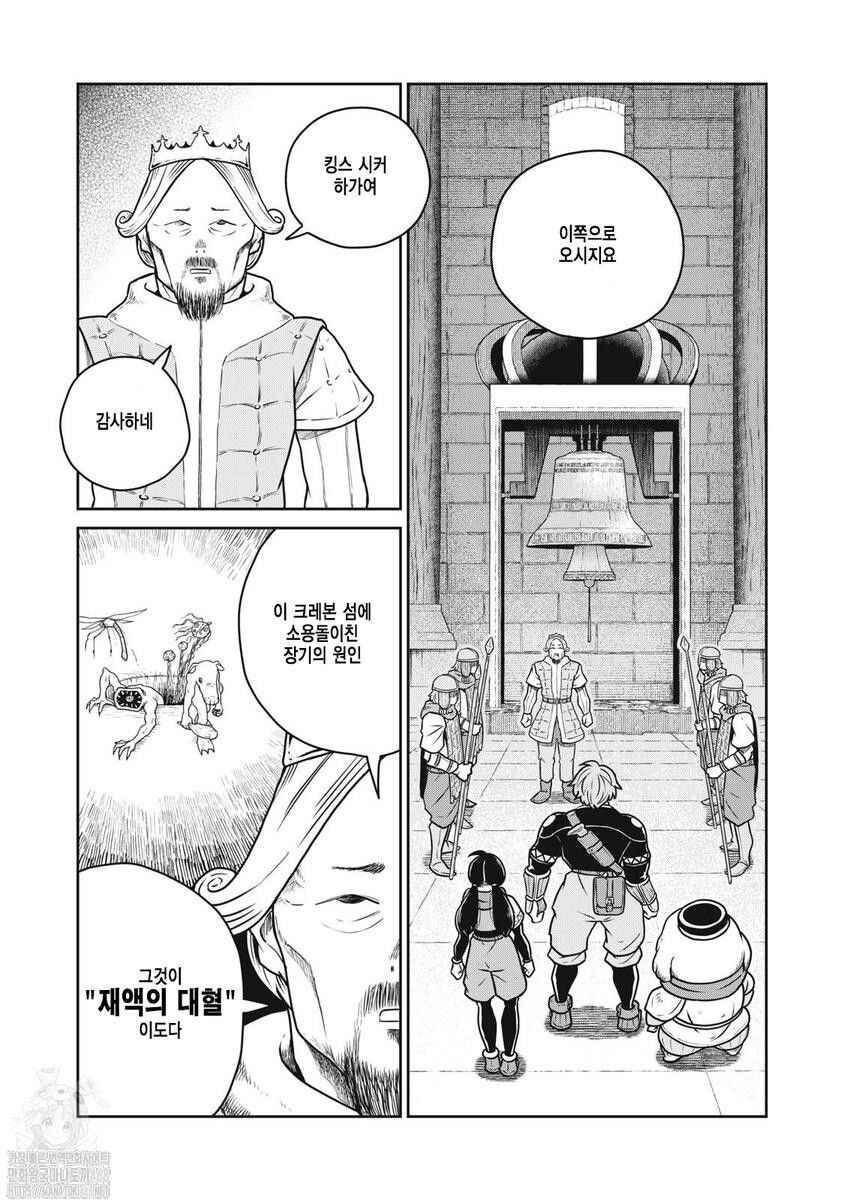 Kono Sekai wa Fukanzen Sugiru Chapter 128 - Page 3