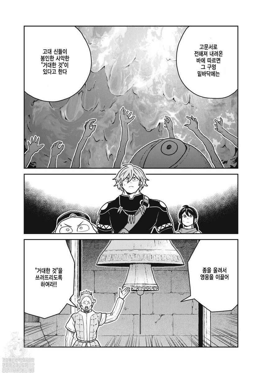 Kono Sekai wa Fukanzen Sugiru Chapter 128 - Page 4