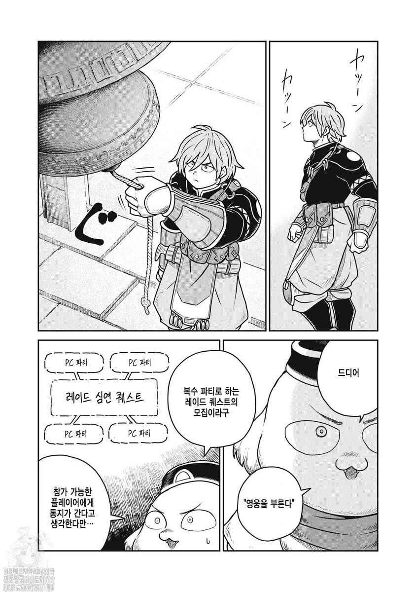 Kono Sekai wa Fukanzen Sugiru Chapter 128 - Page 5