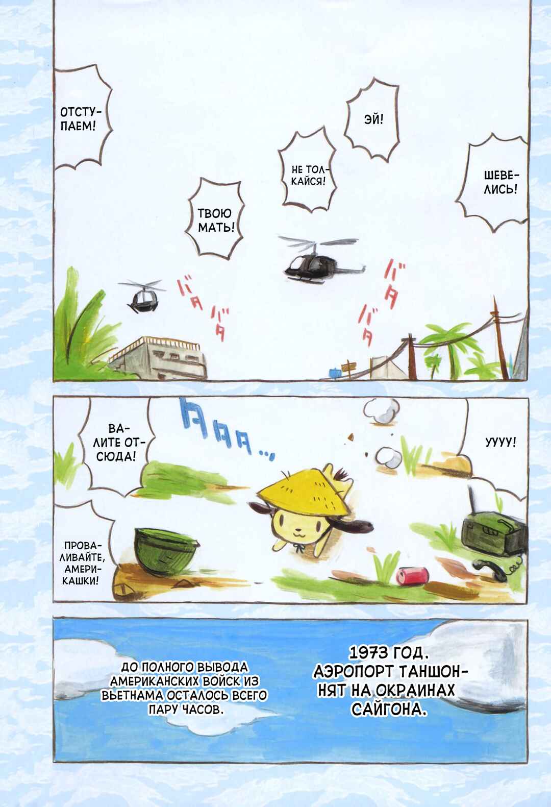 Dien Bien Phu Chapter 1 - Page 11
