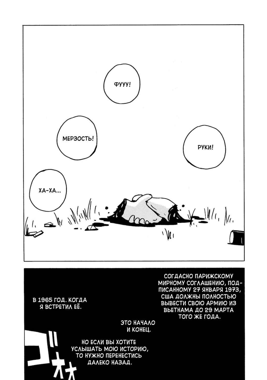 Dien Bien Phu Chapter 1 - Page 14