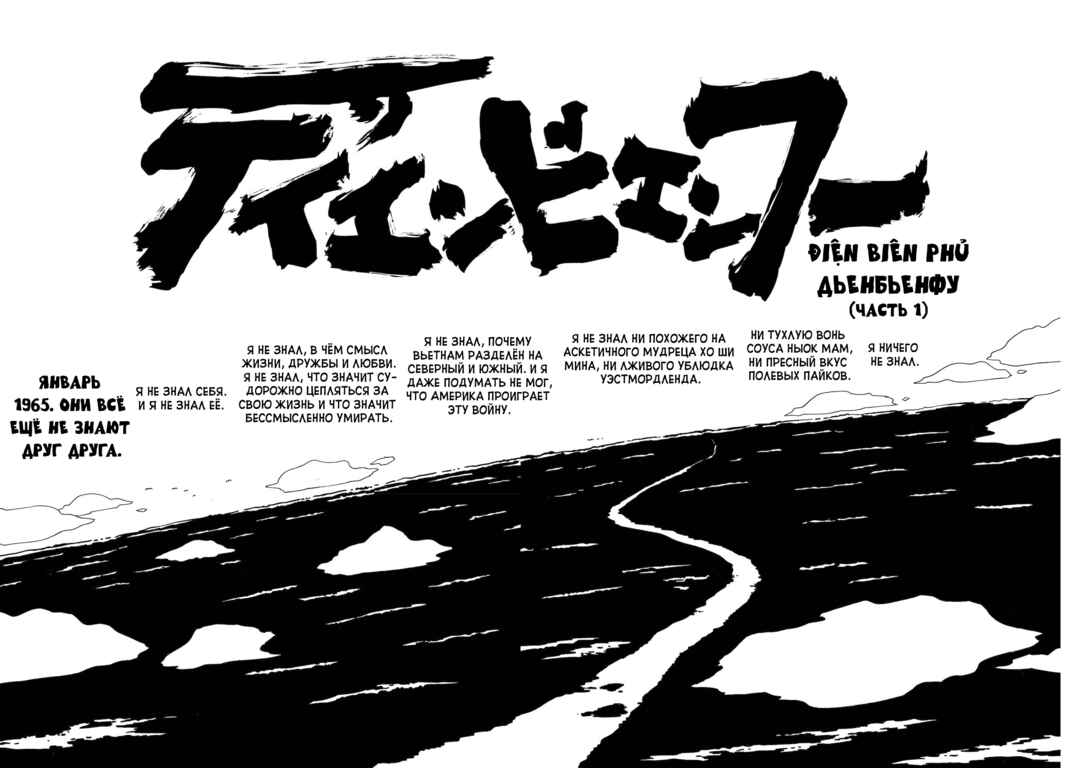 Dien Bien Phu Chapter 1 - Page 15