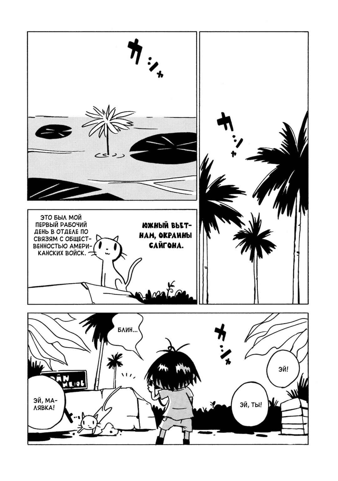 Dien Bien Phu Chapter 1 - Page 21