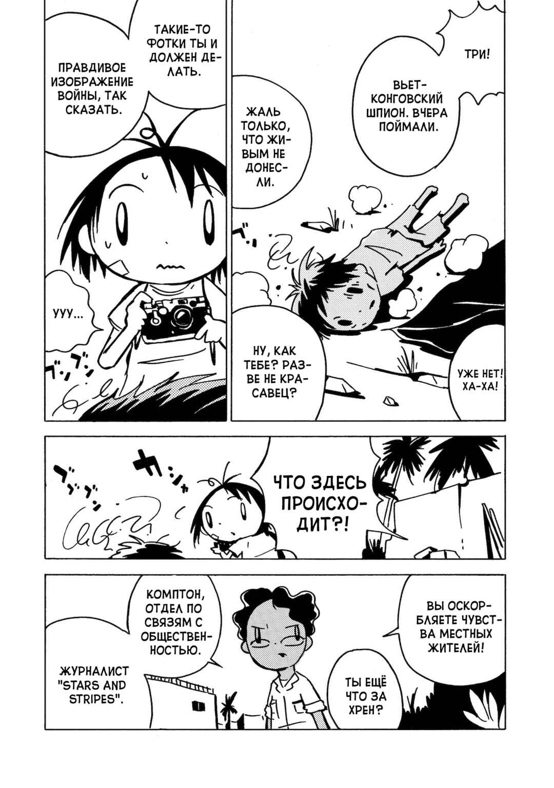 Dien Bien Phu Chapter 1 - Page 23