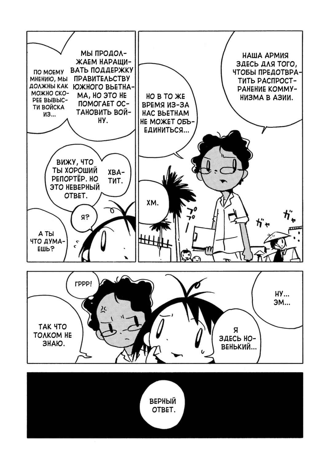 Dien Bien Phu Chapter 1 - Page 27