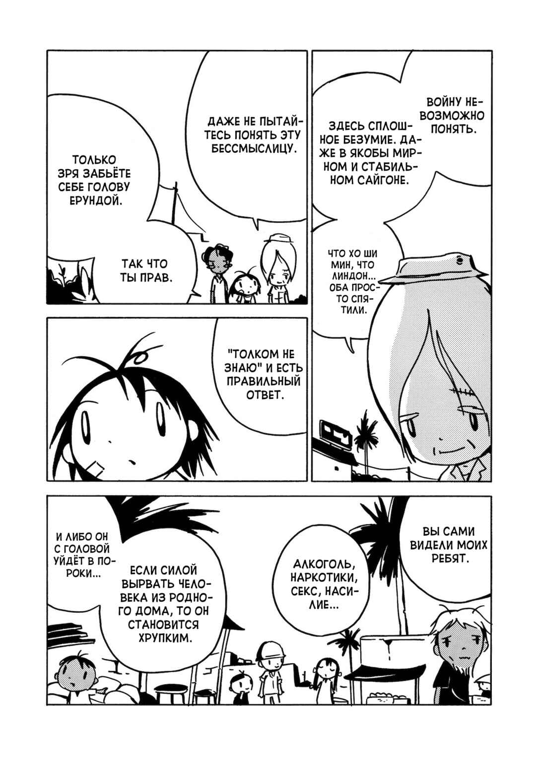 Dien Bien Phu Chapter 1 - Page 28