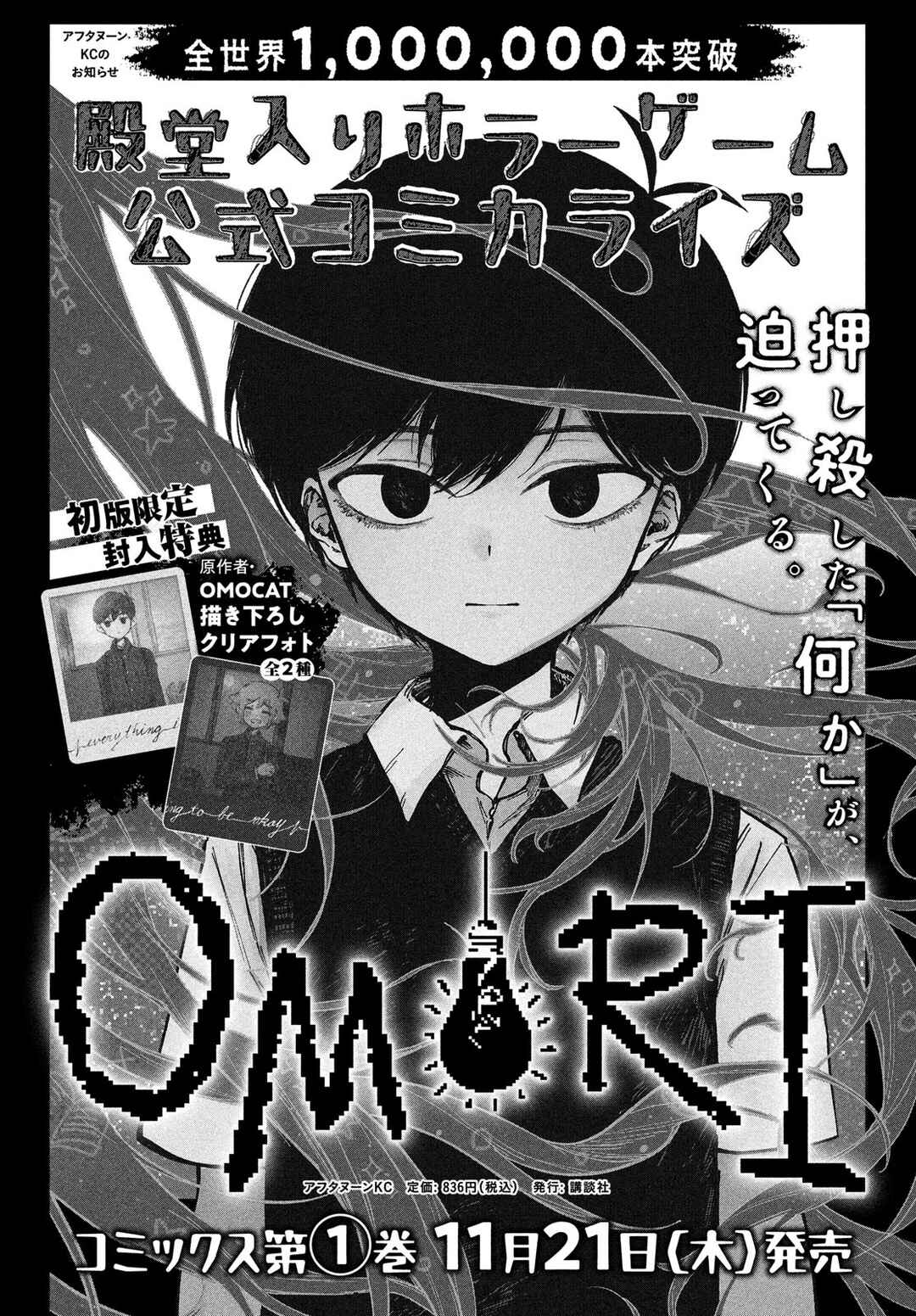 OMORI Chapter 5 - Page 37