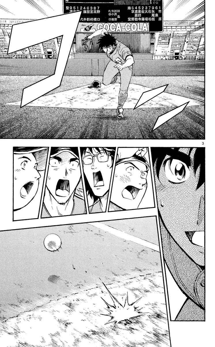 Major Chapter 387 - Page 3