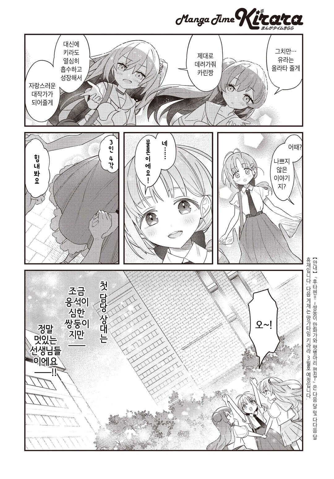 Futahen!! Futago Mangaka to Hiyokko Henshuu Chapter 12 - Page 12