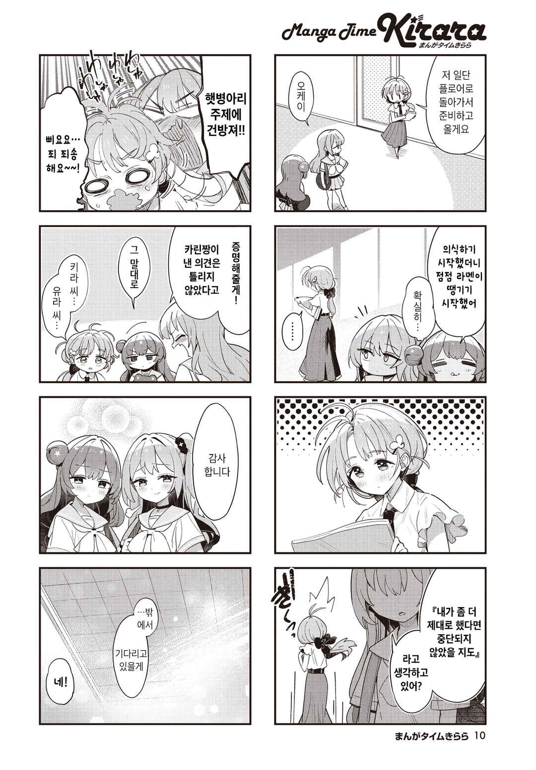 Futahen!! Futago Mangaka to Hiyokko Henshuu Chapter 12 - Page 6