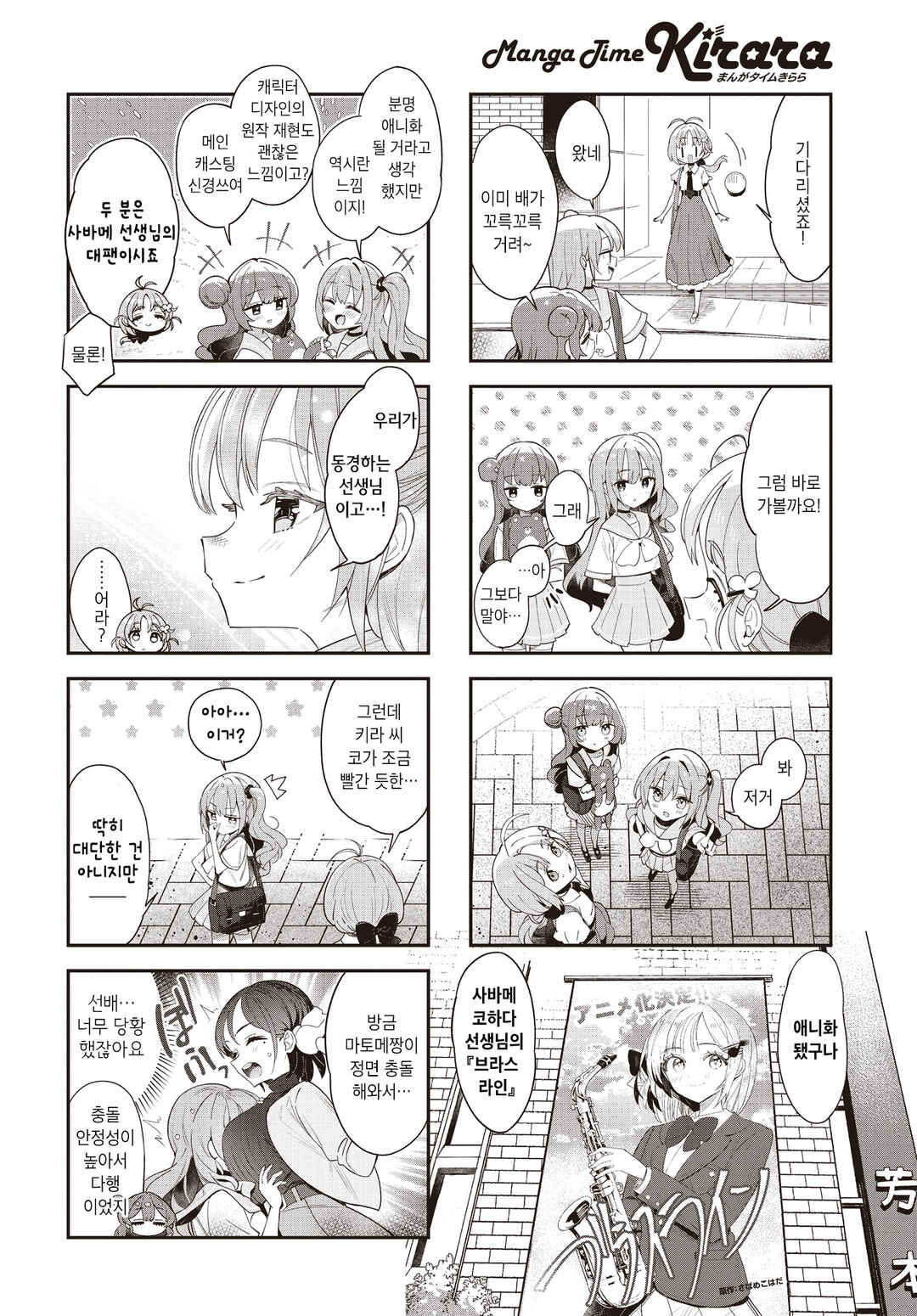 Futahen!! Futago Mangaka to Hiyokko Henshuu Chapter 12 - Page 8