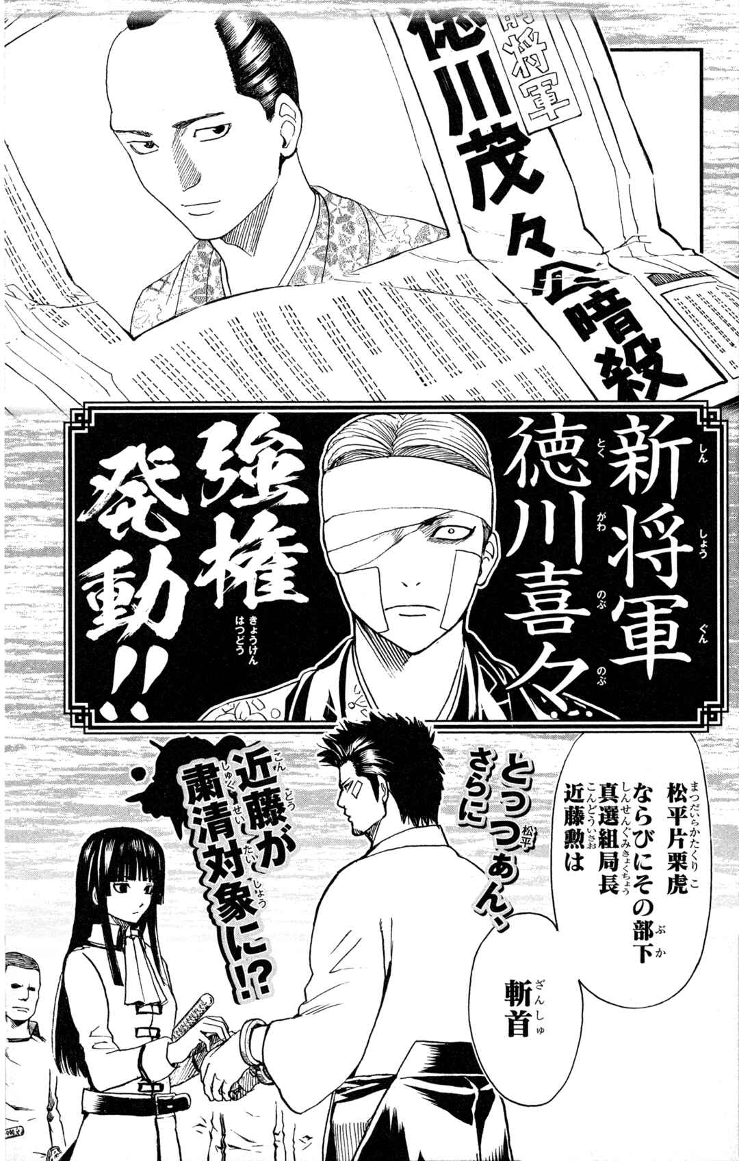 Gintama Chapter 524 - Page 22