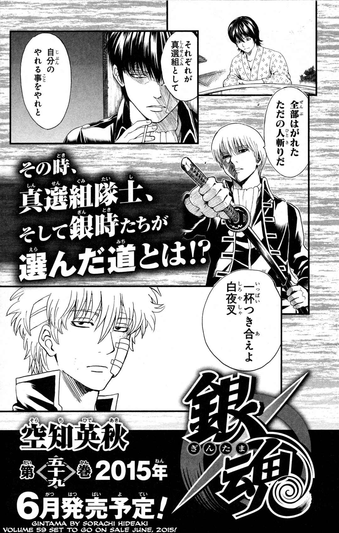 Gintama Chapter 524 - Page 23