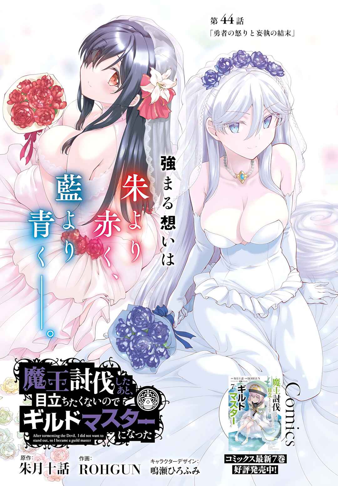 Maou Toubatsu Shita Ato, Medachitakunai node Guild Master ni Natta Chapter 44 - Page 2