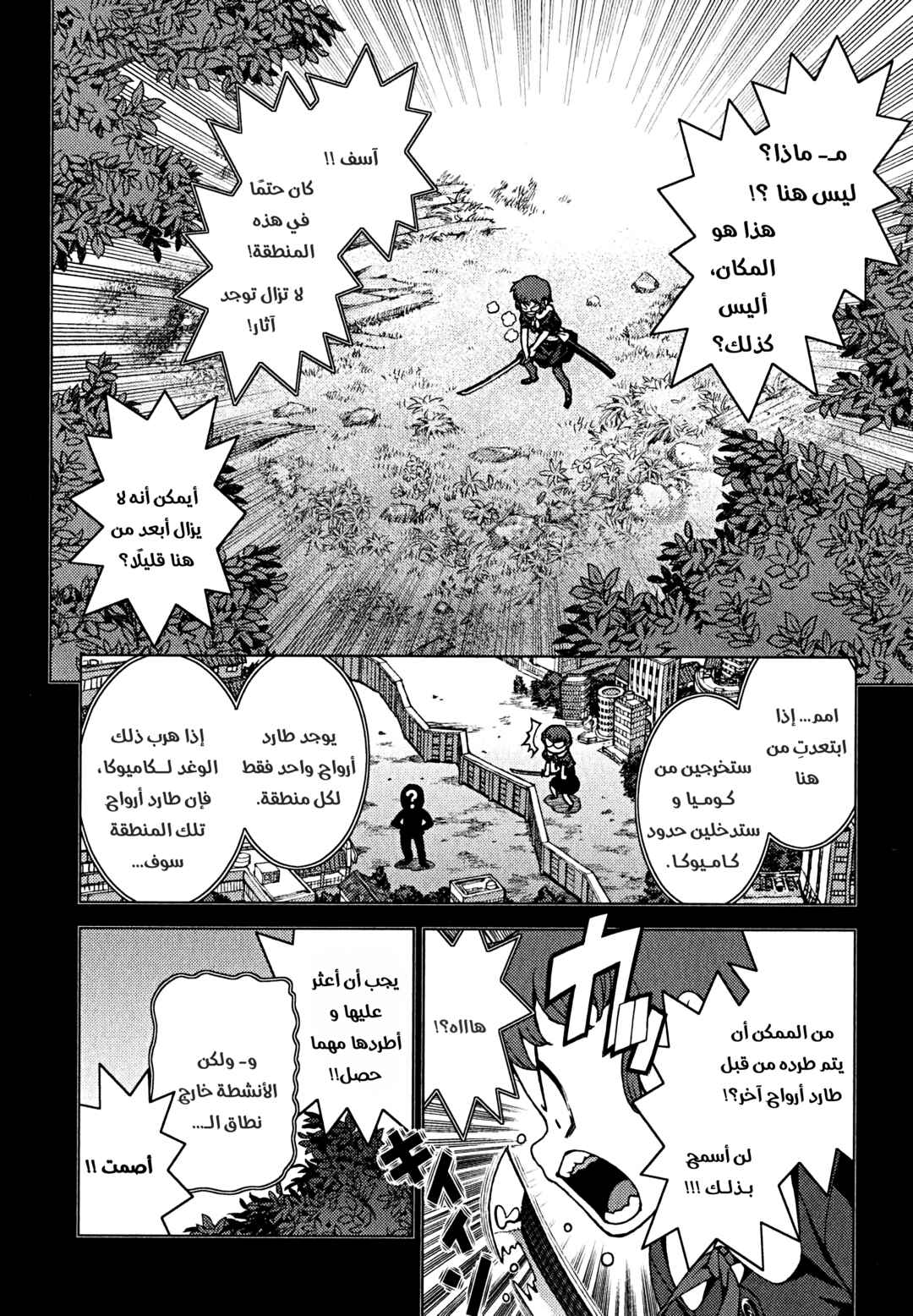 Tsugumomo Chapter 22 - Page 10
