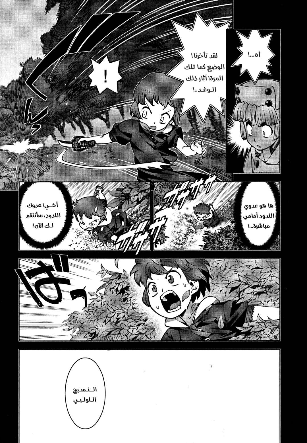 Tsugumomo Chapter 22 - Page 11