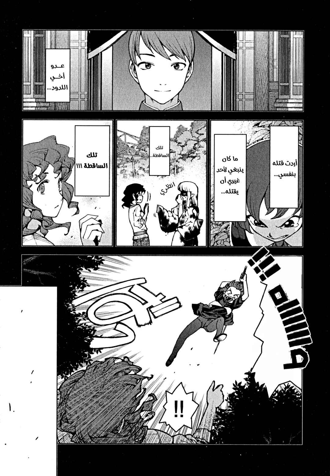 Tsugumomo Chapter 22 - Page 16