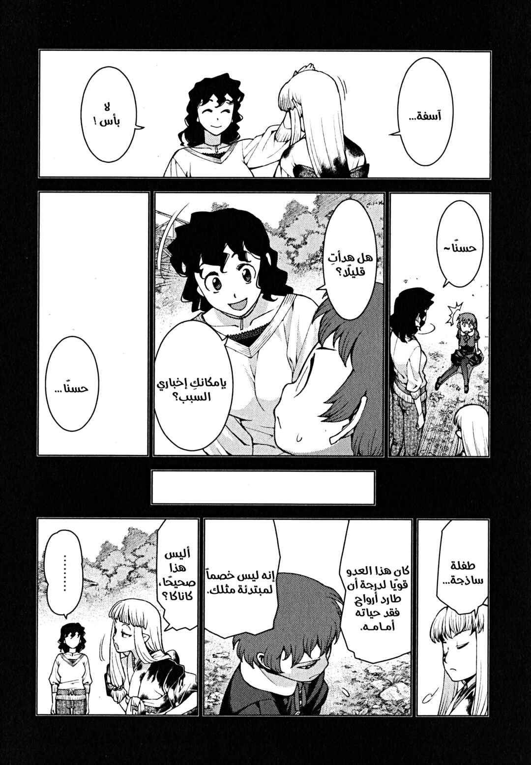 Tsugumomo Chapter 22 - Page 18