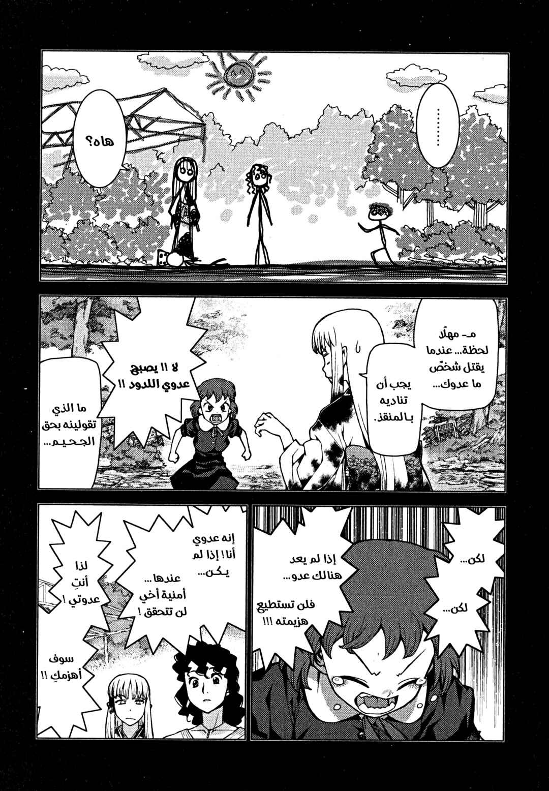 Tsugumomo Chapter 22 - Page 20