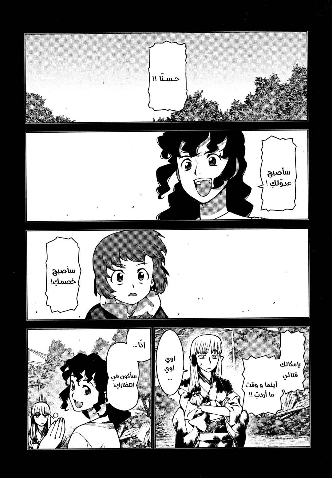 Tsugumomo Chapter 22 - Page 21