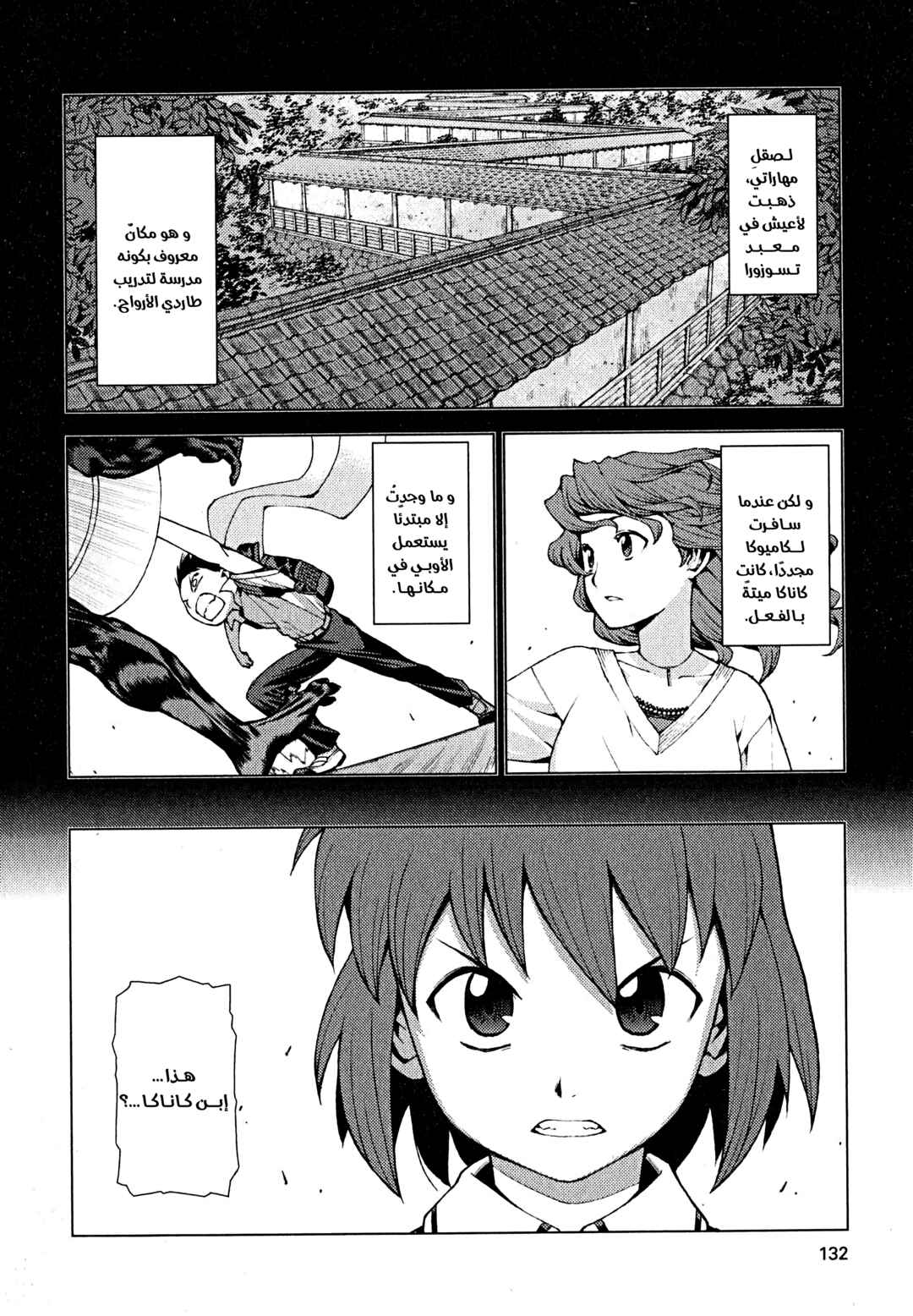 Tsugumomo Chapter 22 - Page 23