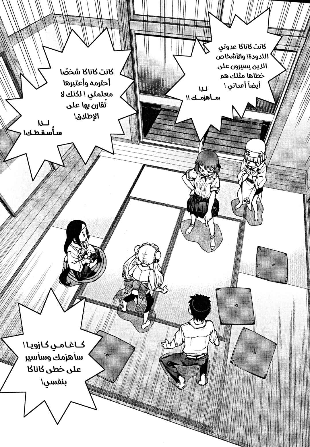 Tsugumomo Chapter 22 - Page 24