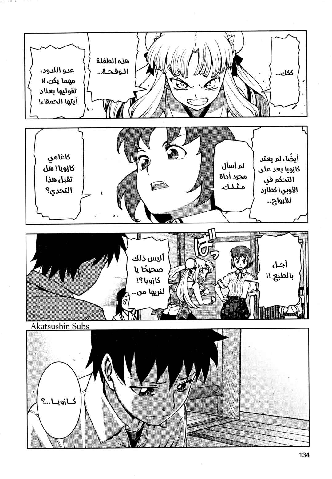 Tsugumomo Chapter 22 - Page 25
