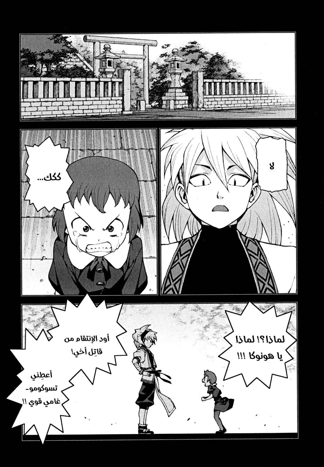 Tsugumomo Chapter 22 - Page 3
