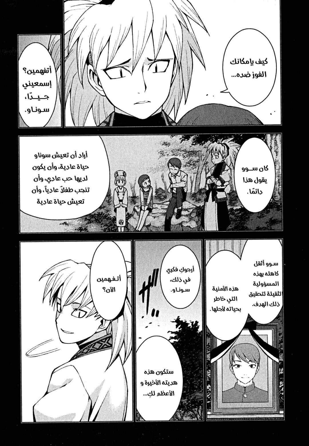 Tsugumomo Chapter 22 - Page 5