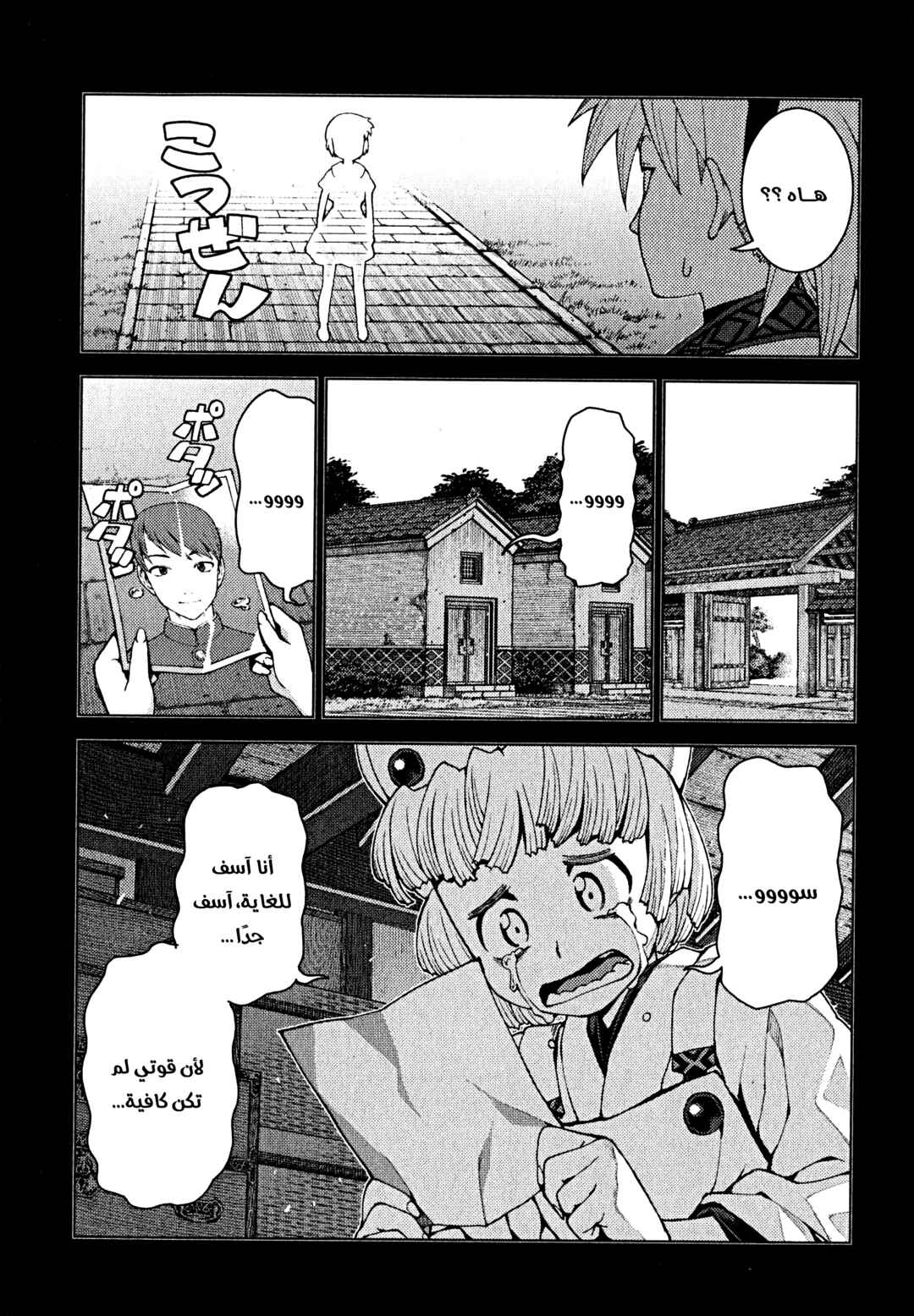 Tsugumomo Chapter 22 - Page 6
