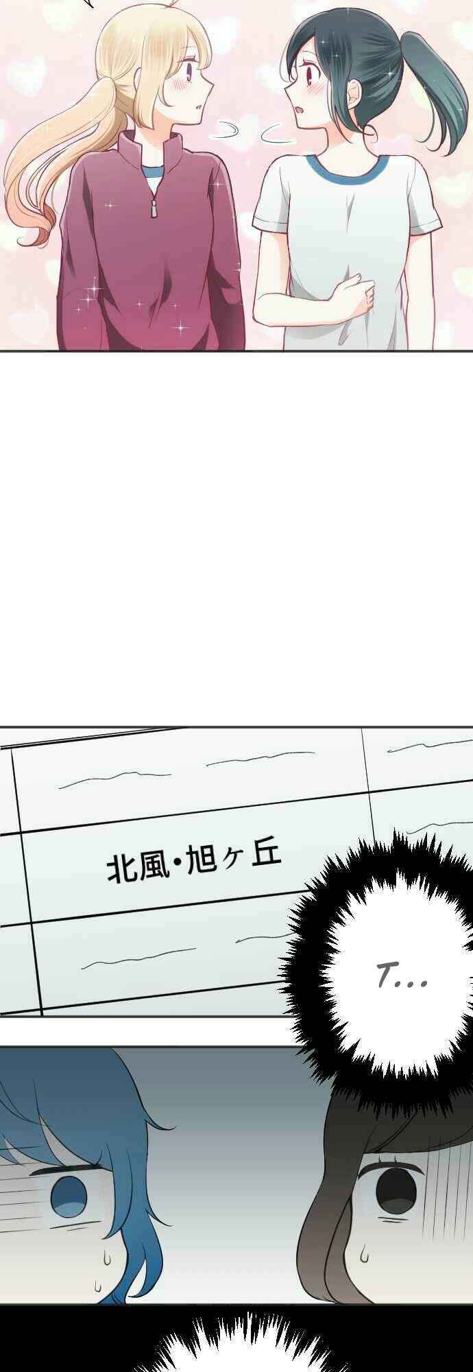 Ouji-sama Nante Iranai Chapter 76 - Page 18