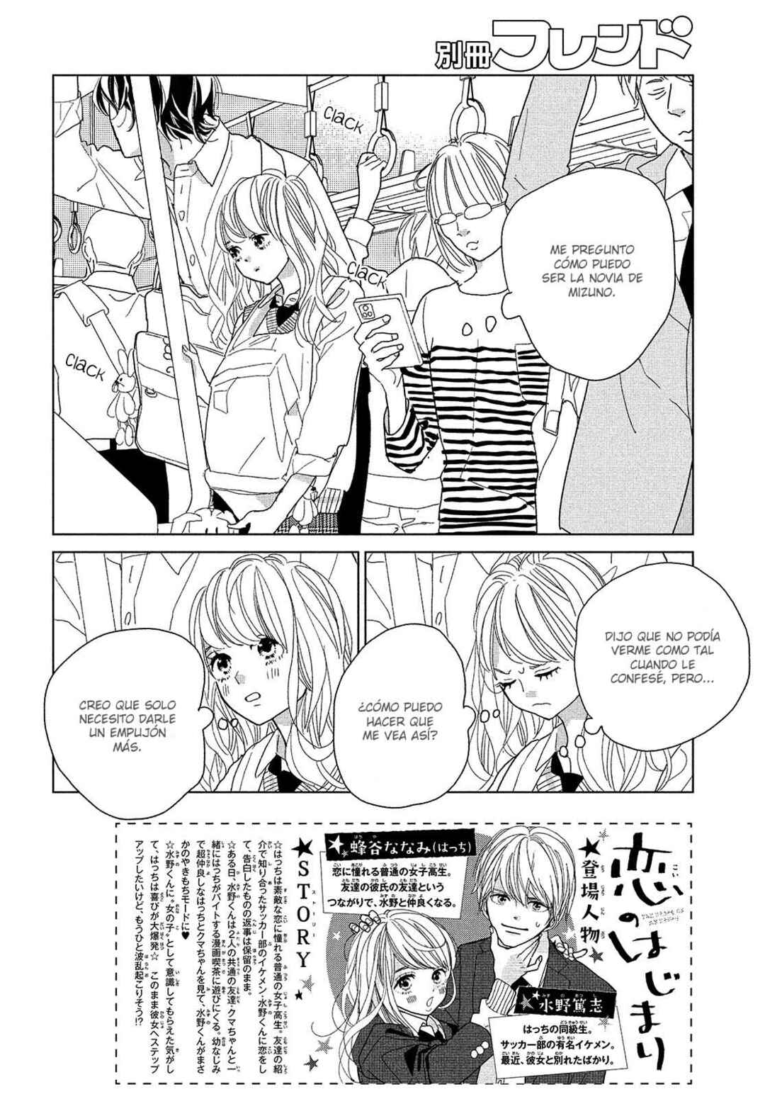 Koi no Hajimari Chapter 8 - Page 4
