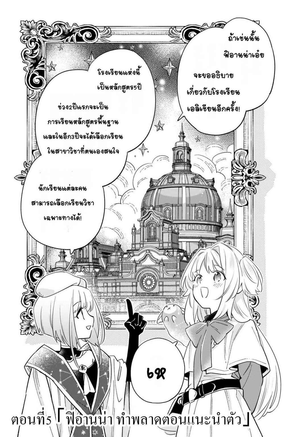 Byoujaku Shoujo, Tensei Shite Kenkou na Nikutai (Saikyou) wo Te ni Ireru ~Tomodachi ga Hoshiku Te Makyou kara Tabidatta no desu ga, Dou Yara Watakushi no Mahou wa Sukoshi Okashii You desu!?~ Chapter 5 - Page 1
