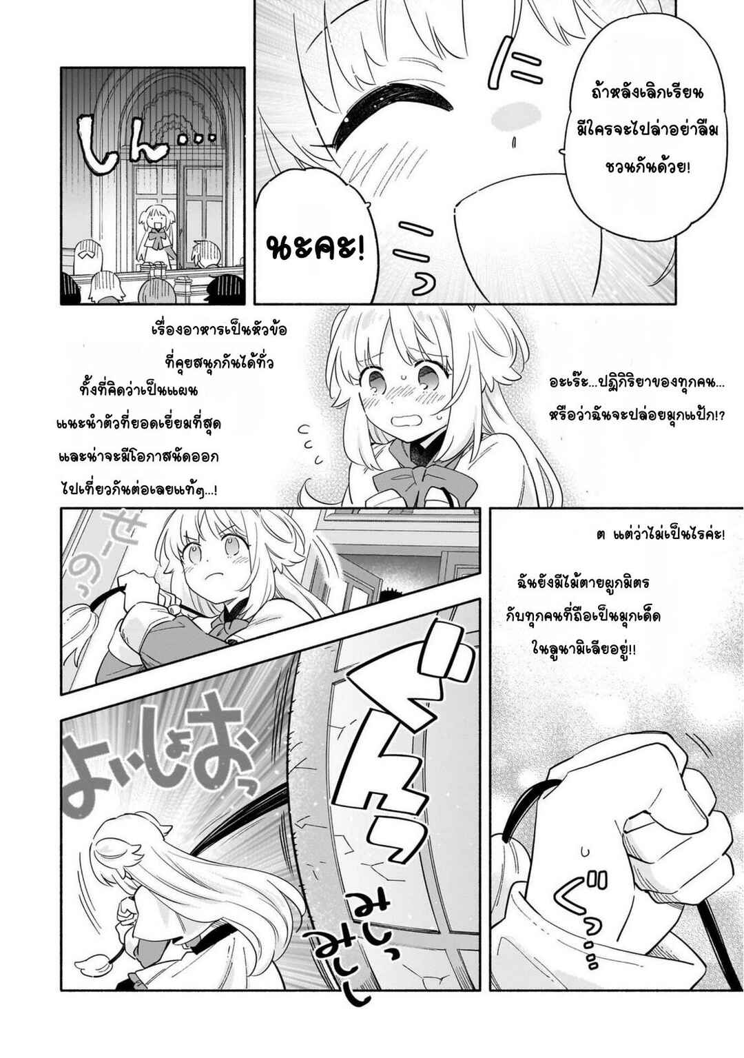 Byoujaku Shoujo, Tensei Shite Kenkou na Nikutai (Saikyou) wo Te ni Ireru ~Tomodachi ga Hoshiku Te Makyou kara Tabidatta no desu ga, Dou Yara Watakushi no Mahou wa Sukoshi Okashii You desu!?~ Chapter 5 - Page 10