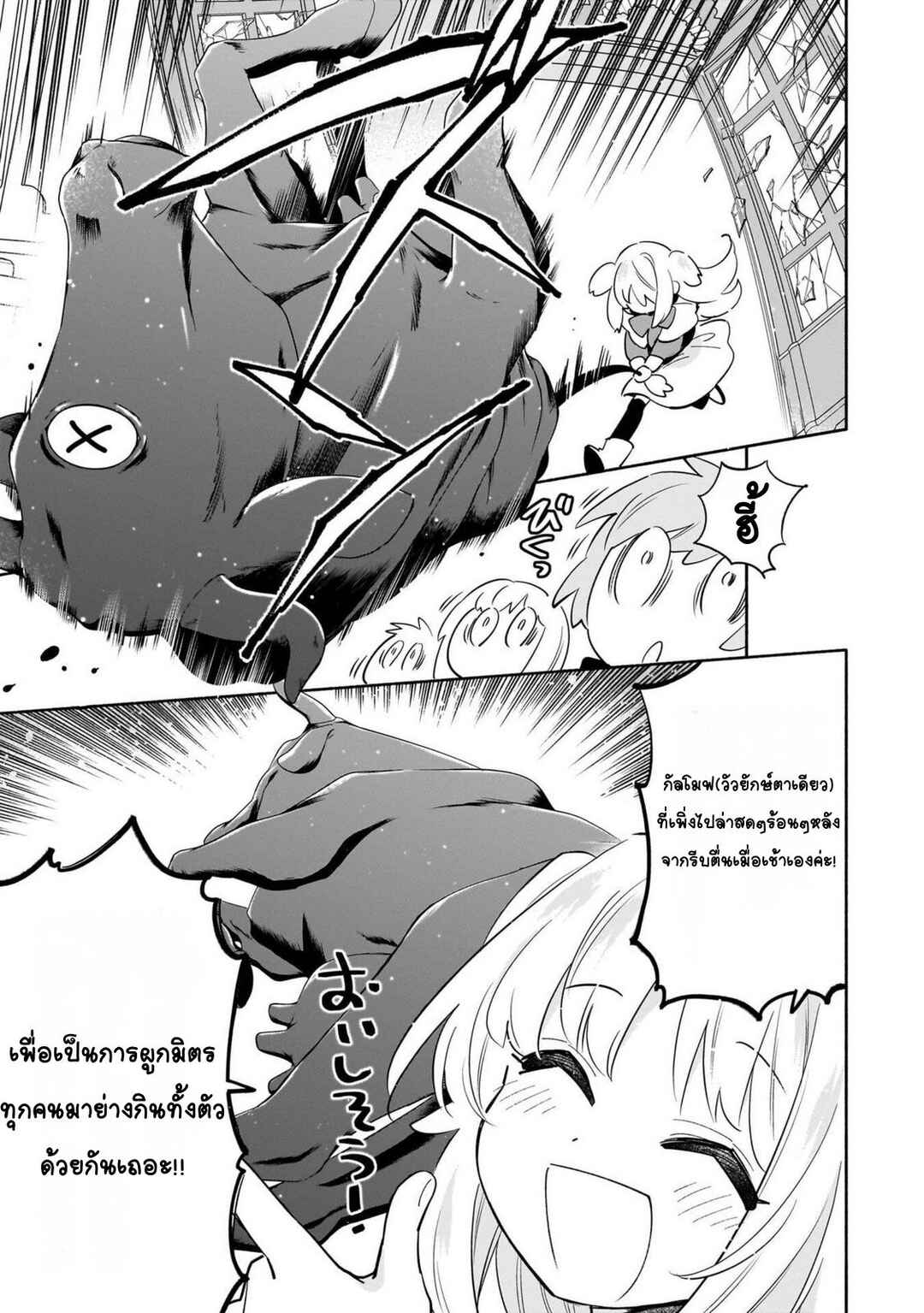 Byoujaku Shoujo, Tensei Shite Kenkou na Nikutai (Saikyou) wo Te ni Ireru ~Tomodachi ga Hoshiku Te Makyou kara Tabidatta no desu ga, Dou Yara Watakushi no Mahou wa Sukoshi Okashii You desu!?~ Chapter 5 - Page 11