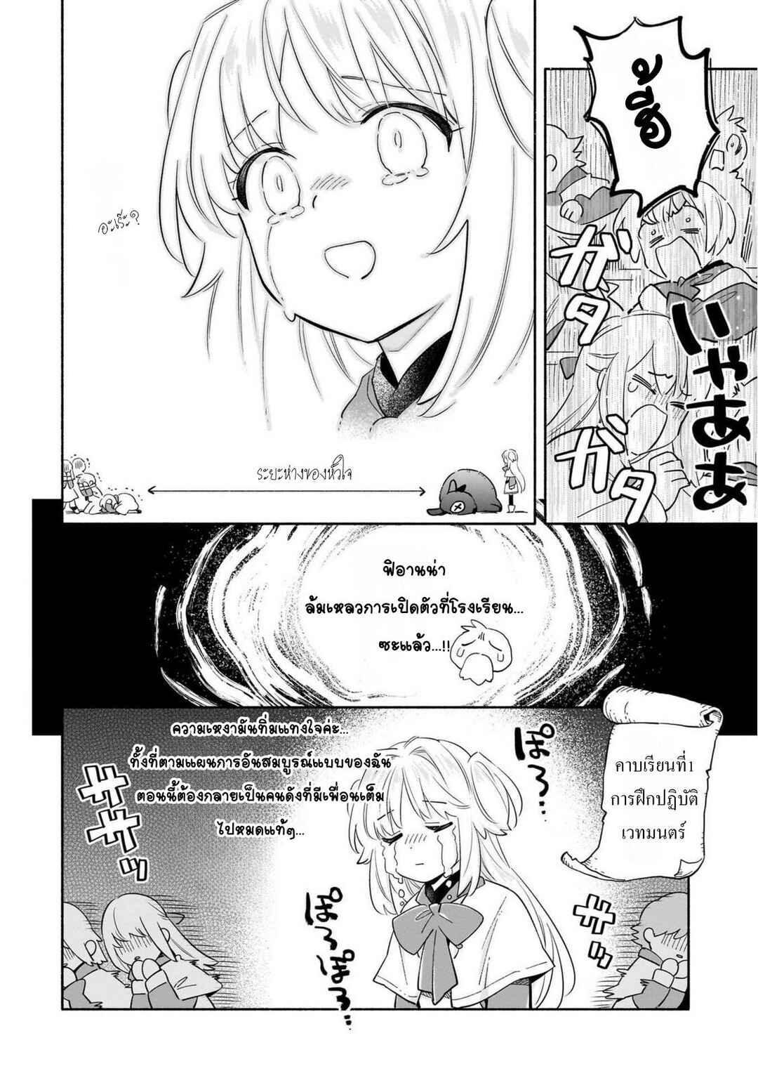 Byoujaku Shoujo, Tensei Shite Kenkou na Nikutai (Saikyou) wo Te ni Ireru ~Tomodachi ga Hoshiku Te Makyou kara Tabidatta no desu ga, Dou Yara Watakushi no Mahou wa Sukoshi Okashii You desu!?~ Chapter 5 - Page 12