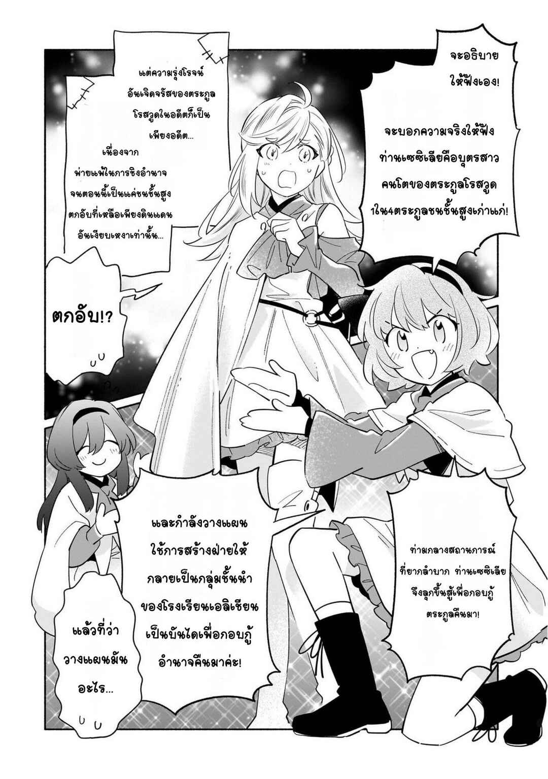 Byoujaku Shoujo, Tensei Shite Kenkou na Nikutai (Saikyou) wo Te ni Ireru ~Tomodachi ga Hoshiku Te Makyou kara Tabidatta no desu ga, Dou Yara Watakushi no Mahou wa Sukoshi Okashii You desu!?~ Chapter 5 - Page 14