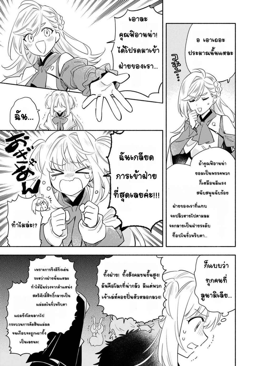 Byoujaku Shoujo, Tensei Shite Kenkou na Nikutai (Saikyou) wo Te ni Ireru ~Tomodachi ga Hoshiku Te Makyou kara Tabidatta no desu ga, Dou Yara Watakushi no Mahou wa Sukoshi Okashii You desu!?~ Chapter 5 - Page 15