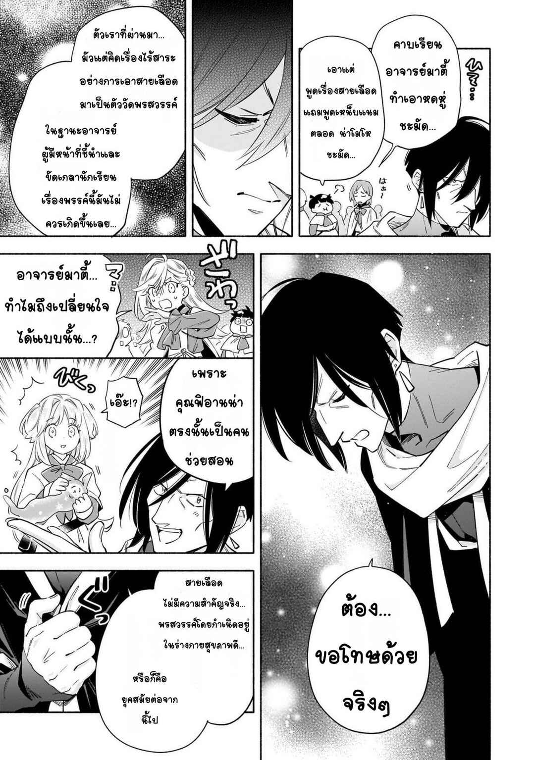 Byoujaku Shoujo, Tensei Shite Kenkou na Nikutai (Saikyou) wo Te ni Ireru ~Tomodachi ga Hoshiku Te Makyou kara Tabidatta no desu ga, Dou Yara Watakushi no Mahou wa Sukoshi Okashii You desu!?~ Chapter 5 - Page 17