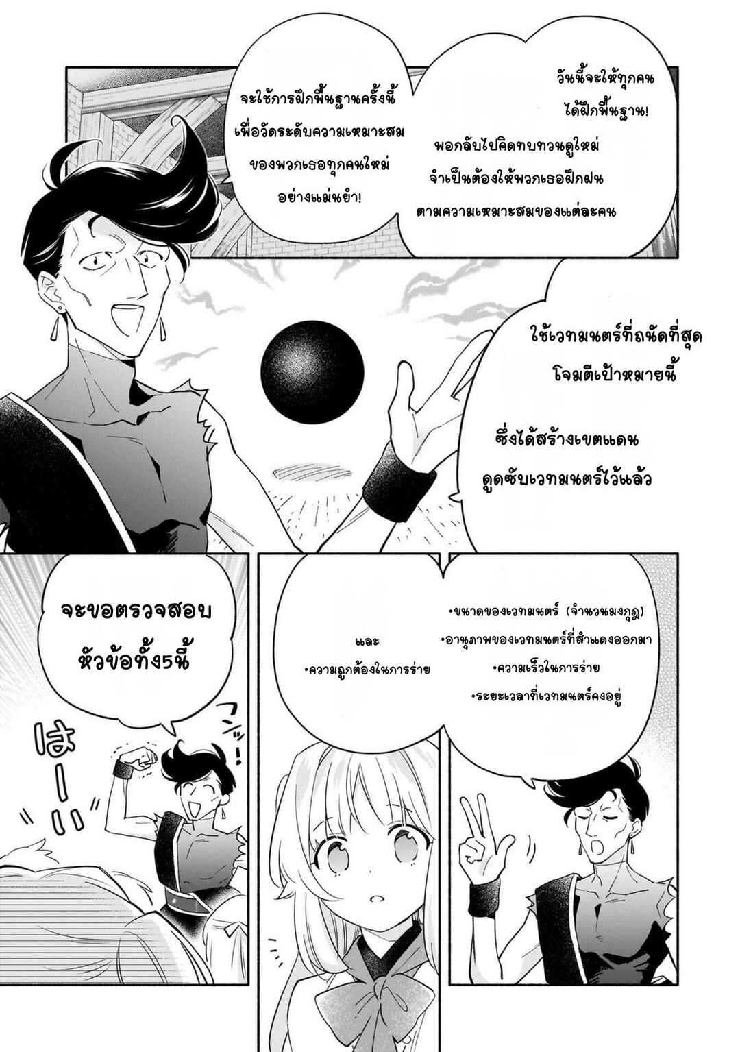 Byoujaku Shoujo, Tensei Shite Kenkou na Nikutai (Saikyou) wo Te ni Ireru ~Tomodachi ga Hoshiku Te Makyou kara Tabidatta no desu ga, Dou Yara Watakushi no Mahou wa Sukoshi Okashii You desu!?~ Chapter 5 - Page 19