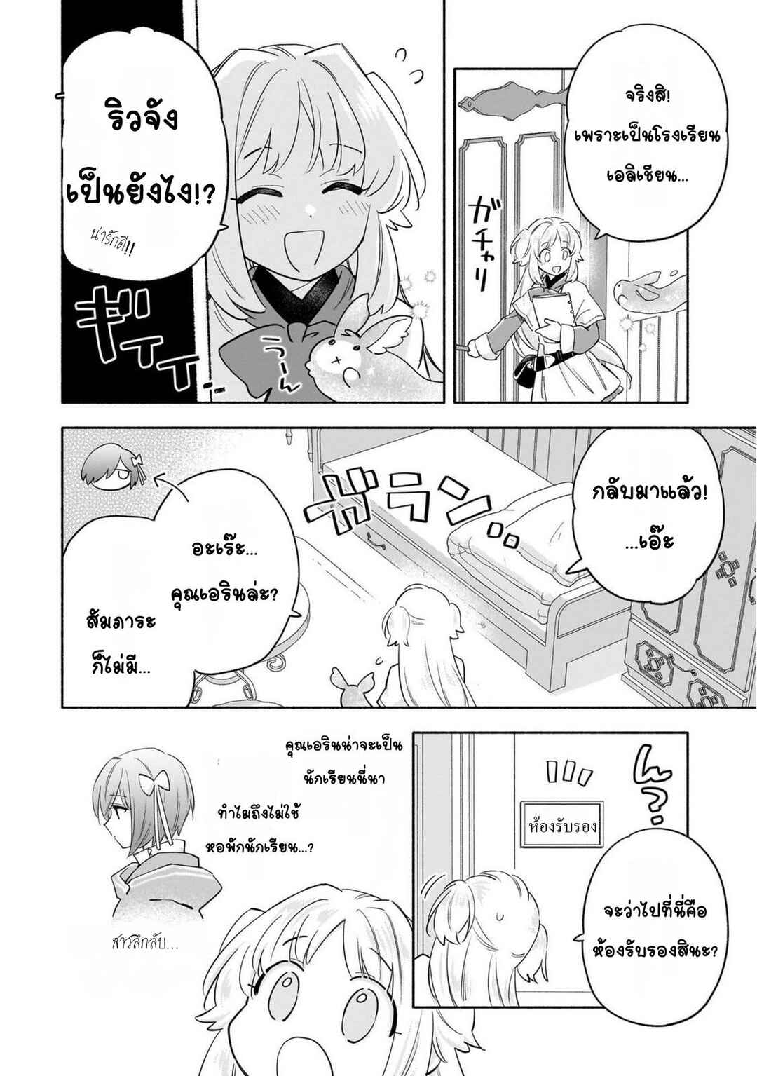 Byoujaku Shoujo, Tensei Shite Kenkou na Nikutai (Saikyou) wo Te ni Ireru ~Tomodachi ga Hoshiku Te Makyou kara Tabidatta no desu ga, Dou Yara Watakushi no Mahou wa Sukoshi Okashii You desu!?~ Chapter 5 - Page 4