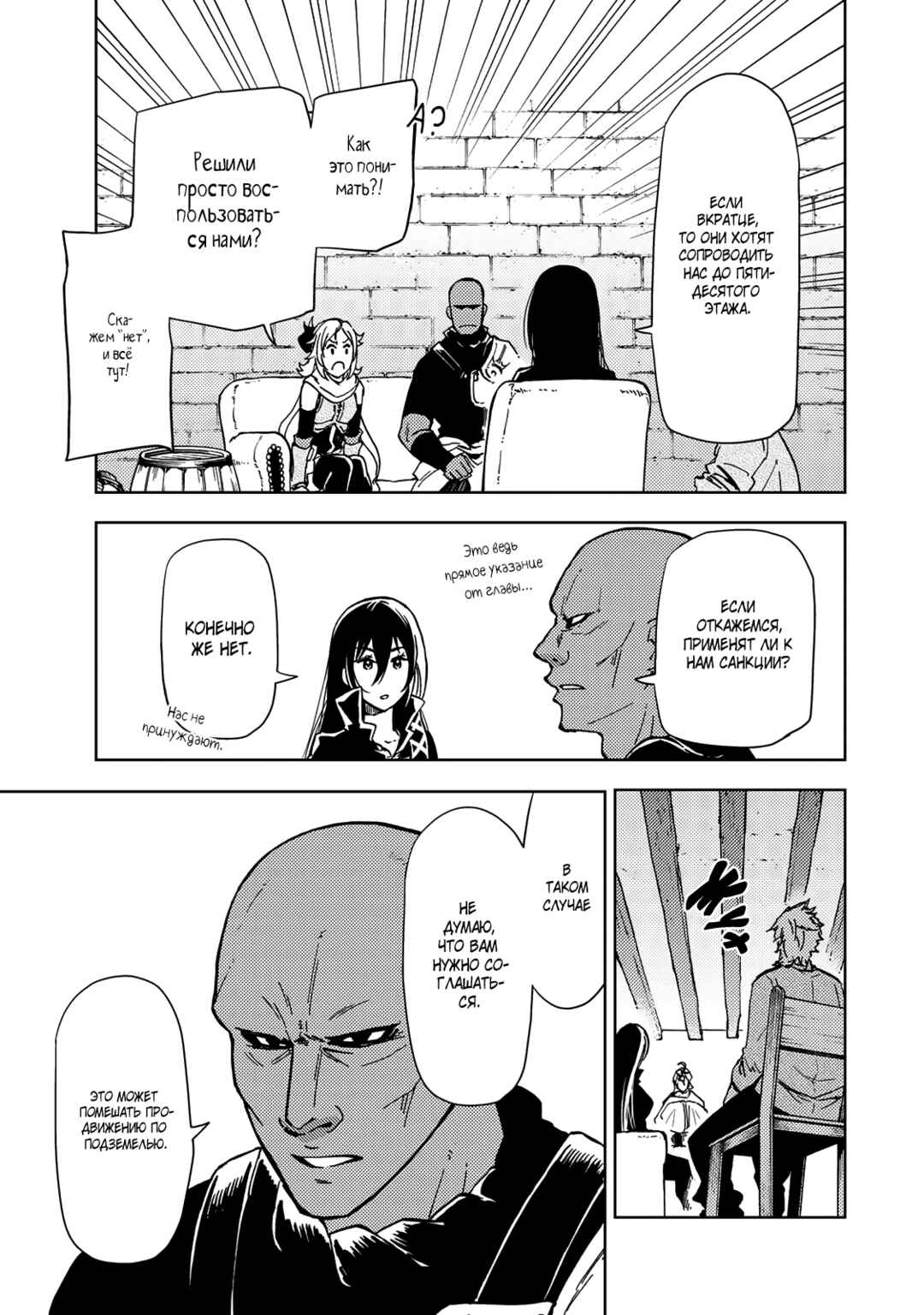 Dungeon Sherpa - Meikyuu Michisaki Annainin Chapter 22 - Page 10