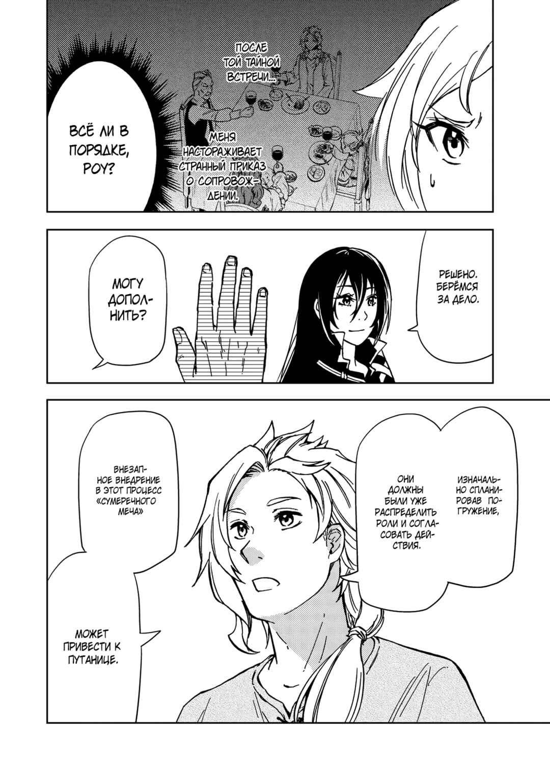 Dungeon Sherpa - Meikyuu Michisaki Annainin Chapter 22 - Page 13
