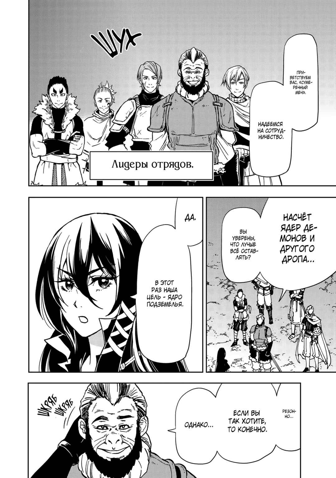 Dungeon Sherpa - Meikyuu Michisaki Annainin Chapter 22 - Page 17