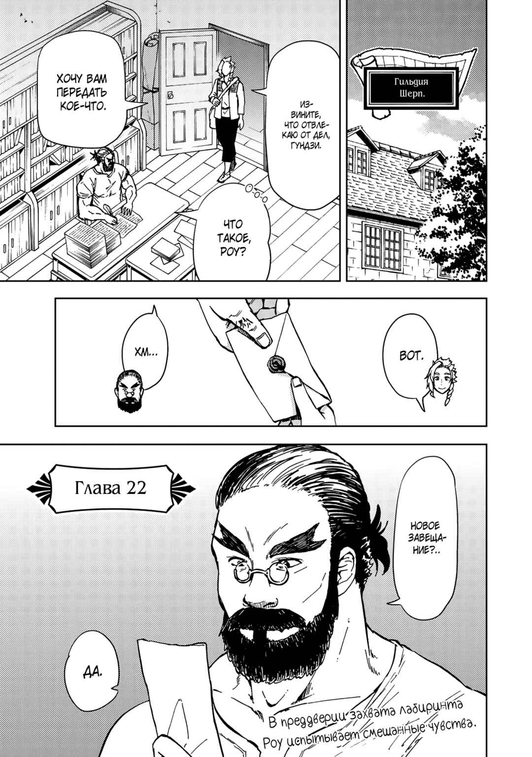 Dungeon Sherpa - Meikyuu Michisaki Annainin Chapter 22 - Page 2