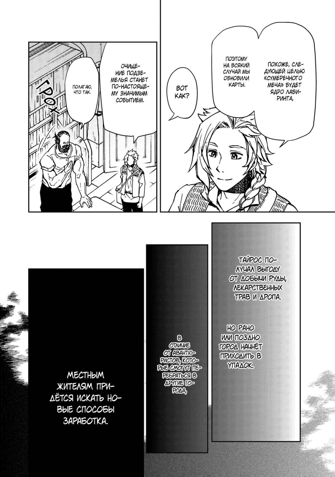 Dungeon Sherpa - Meikyuu Michisaki Annainin Chapter 22 - Page 3