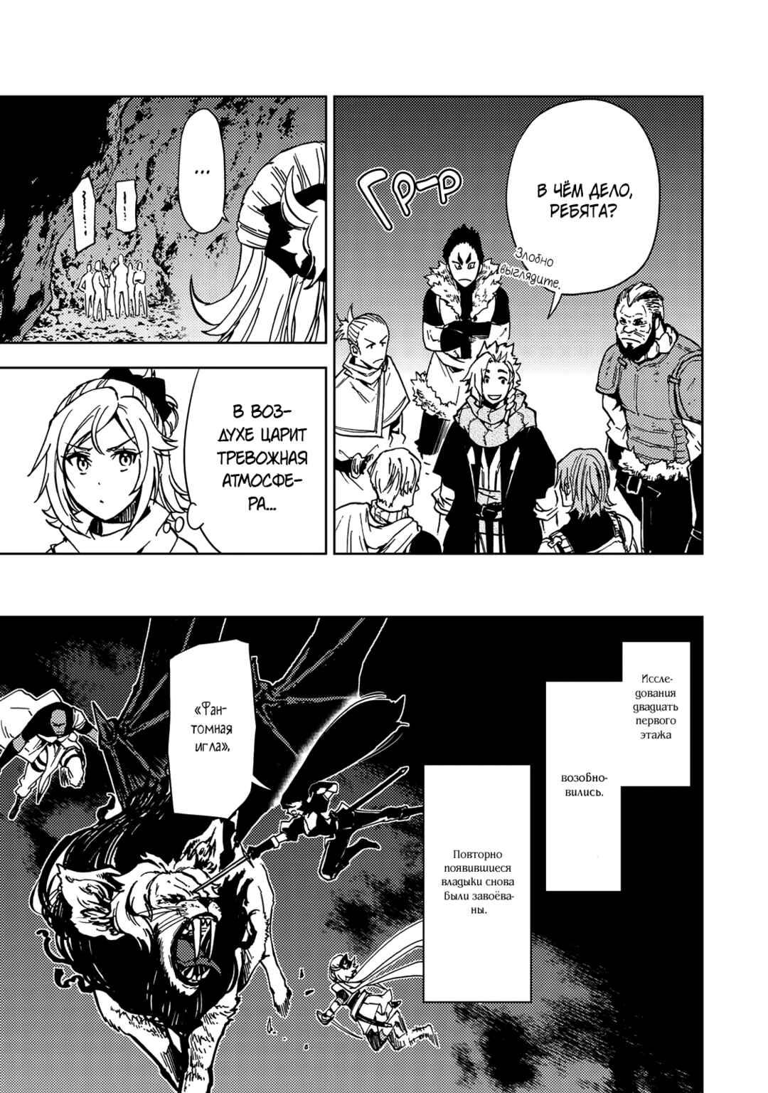 Dungeon Sherpa - Meikyuu Michisaki Annainin Chapter 22 - Page 30