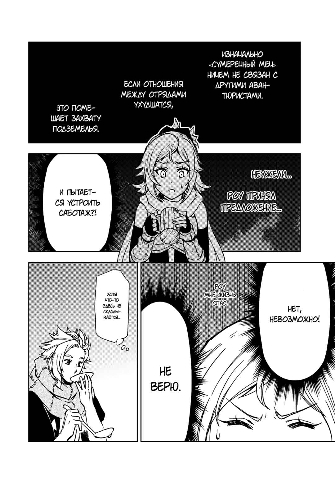 Dungeon Sherpa - Meikyuu Michisaki Annainin Chapter 22 - Page 39
