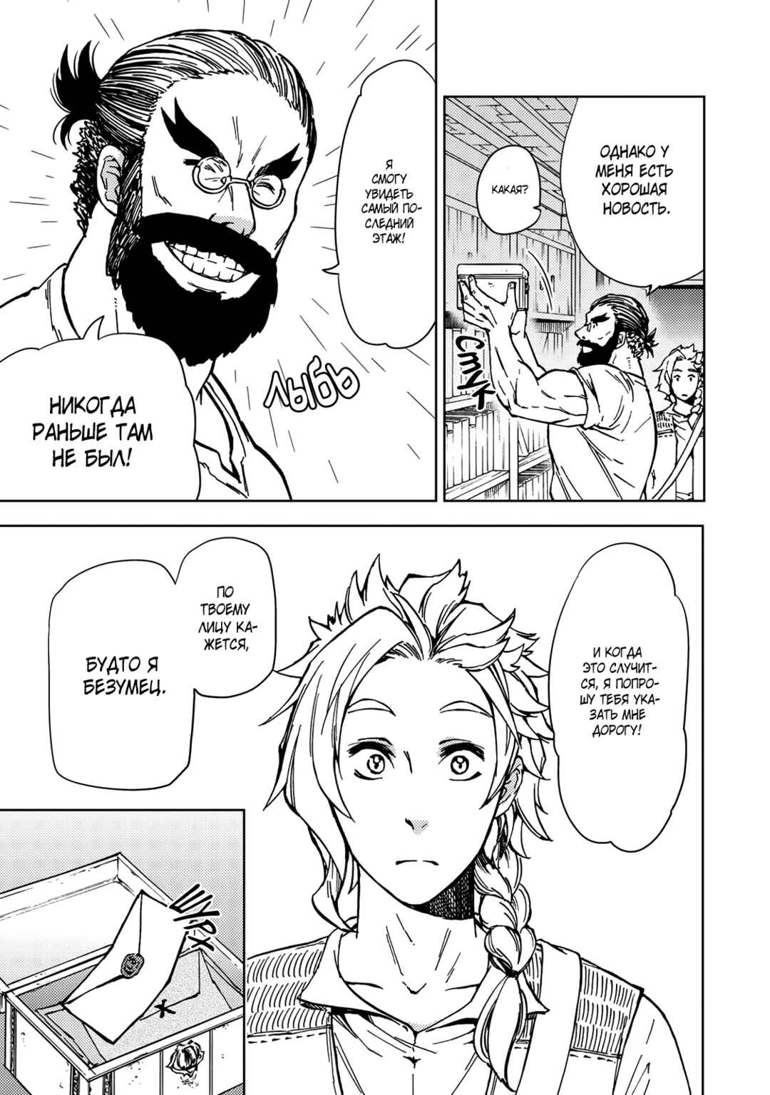 Dungeon Sherpa - Meikyuu Michisaki Annainin Chapter 22 - Page 4